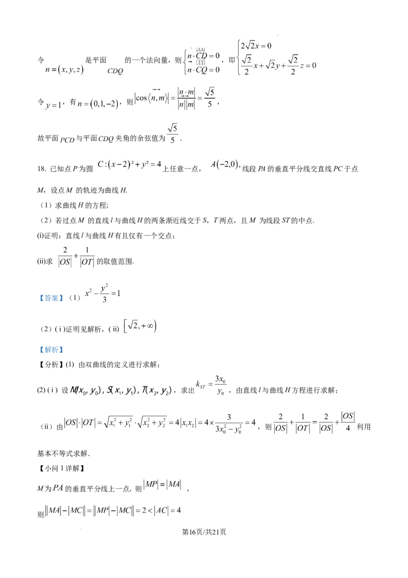 江西省南昌市第十中学2024-2025学年高三上学期第一次月考数学答案_A1502026各地模拟卷（超值！）_10月_241025江西省南昌市第十中学2024-2025学年高三上学期第一次月考（全）