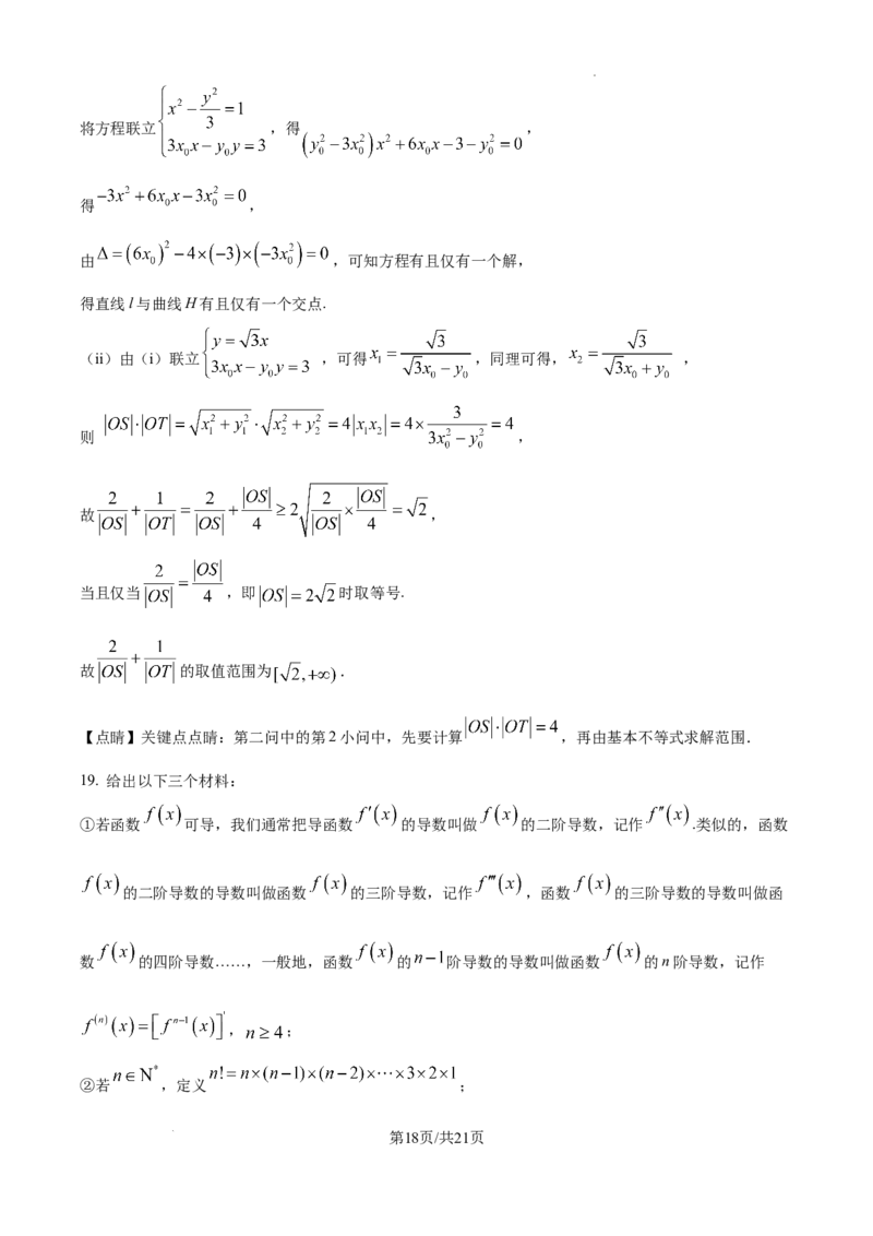 江西省南昌市第十中学2024-2025学年高三上学期第一次月考数学答案_A1502026各地模拟卷（超值！）_10月_241025江西省南昌市第十中学2024-2025学年高三上学期第一次月考（全）
