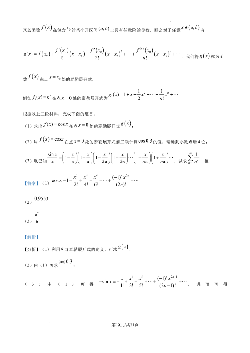 江西省南昌市第十中学2024-2025学年高三上学期第一次月考数学答案_A1502026各地模拟卷（超值！）_10月_241025江西省南昌市第十中学2024-2025学年高三上学期第一次月考（全）