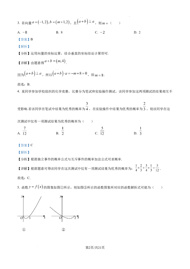江西省南昌市第十中学2024-2025学年高三上学期第一次月考数学答案_A1502026各地模拟卷（超值！）_10月_241025江西省南昌市第十中学2024-2025学年高三上学期第一次月考（全）