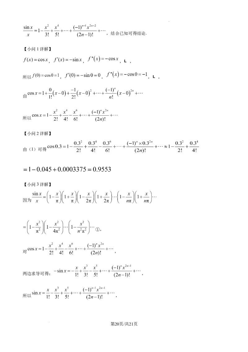 江西省南昌市第十中学2024-2025学年高三上学期第一次月考数学答案_A1502026各地模拟卷（超值！）_10月_241025江西省南昌市第十中学2024-2025学年高三上学期第一次月考（全）