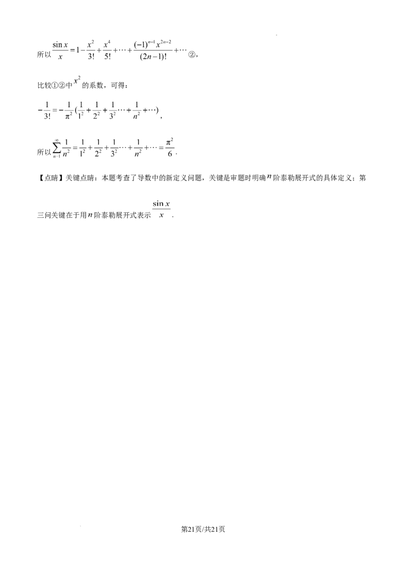 江西省南昌市第十中学2024-2025学年高三上学期第一次月考数学答案_A1502026各地模拟卷（超值！）_10月_241025江西省南昌市第十中学2024-2025学年高三上学期第一次月考（全）