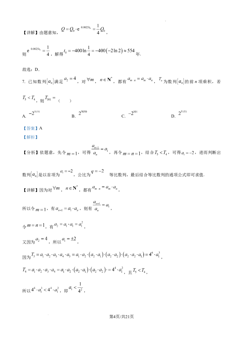 江西省南昌市第十中学2024-2025学年高三上学期第一次月考数学答案_A1502026各地模拟卷（超值！）_10月_241025江西省南昌市第十中学2024-2025学年高三上学期第一次月考（全）