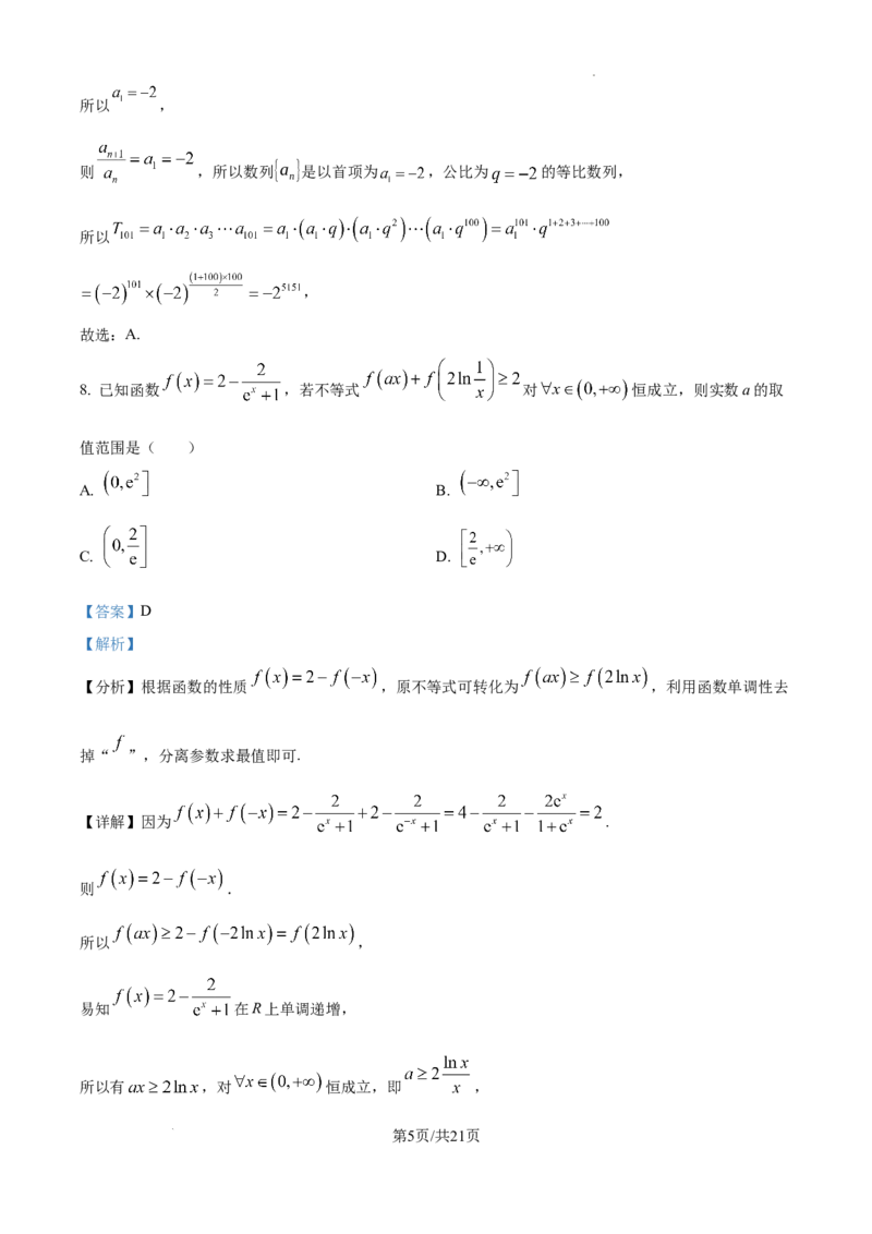 江西省南昌市第十中学2024-2025学年高三上学期第一次月考数学答案_A1502026各地模拟卷（超值！）_10月_241025江西省南昌市第十中学2024-2025学年高三上学期第一次月考（全）