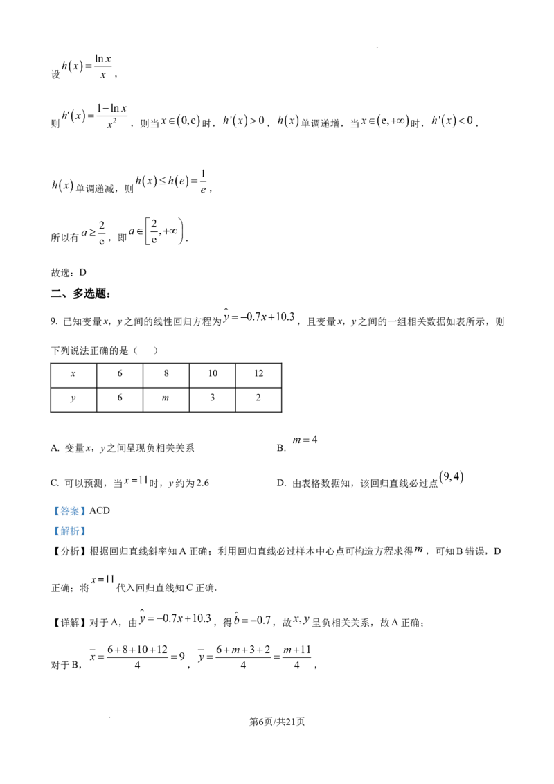 江西省南昌市第十中学2024-2025学年高三上学期第一次月考数学答案_A1502026各地模拟卷（超值！）_10月_241025江西省南昌市第十中学2024-2025学年高三上学期第一次月考（全）