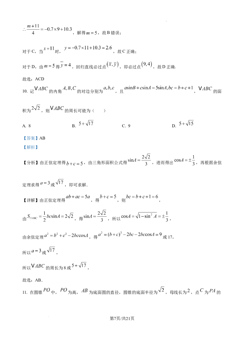 江西省南昌市第十中学2024-2025学年高三上学期第一次月考数学答案_A1502026各地模拟卷（超值！）_10月_241025江西省南昌市第十中学2024-2025学年高三上学期第一次月考（全）