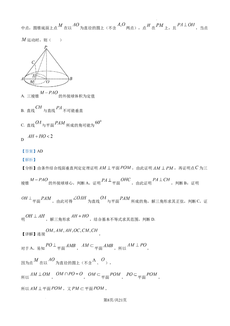 江西省南昌市第十中学2024-2025学年高三上学期第一次月考数学答案_A1502026各地模拟卷（超值！）_10月_241025江西省南昌市第十中学2024-2025学年高三上学期第一次月考（全）