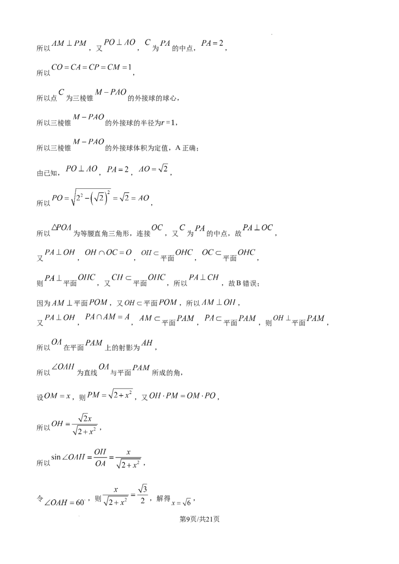 江西省南昌市第十中学2024-2025学年高三上学期第一次月考数学答案_A1502026各地模拟卷（超值！）_10月_241025江西省南昌市第十中学2024-2025学年高三上学期第一次月考（全）