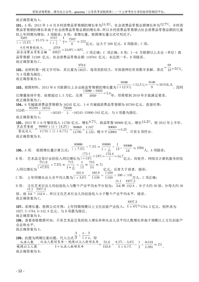2014年黑龙江公务员考试《行测》卷答案及解析_34省+国考真题_此文件夹为word版,不推荐使用_此word版为,不推荐使用_此word版为,不推荐使用_答案及解析