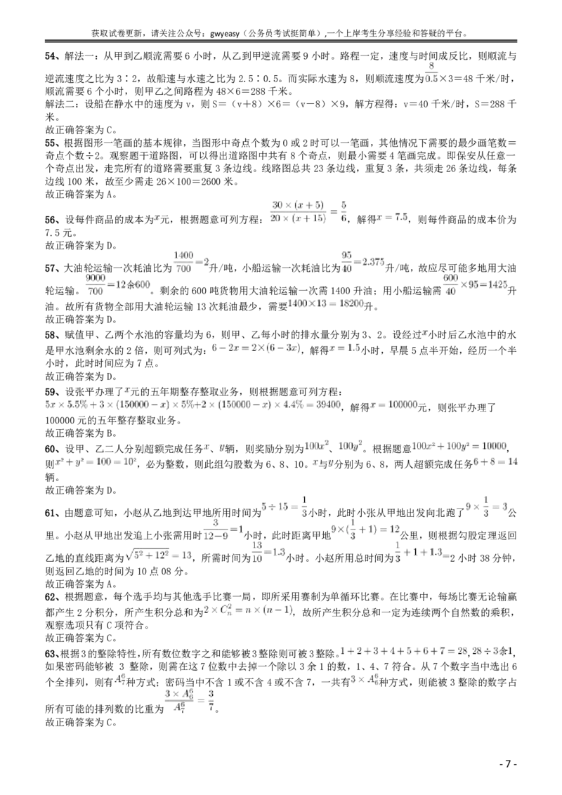 2014年黑龙江公务员考试《行测》卷答案及解析_34省+国考真题_此文件夹为word版,不推荐使用_此word版为,不推荐使用_此word版为,不推荐使用_答案及解析