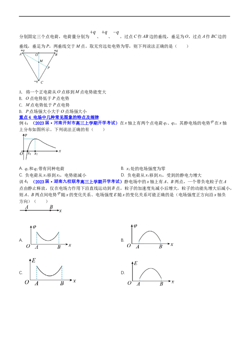 专题3.1电场的性质（讲）-2023年高考物理二轮复习讲练测（新高考专用）（原卷版）_4.2025物理总复习_2023年新高复习资料_二轮复习_2023年高考物理二轮复习讲练测（新高考专用）