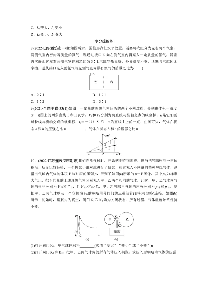 第一篇专题6第14讲　热学_4.2025物理总复习_2023年新高复习资料_二轮复习_2023年高考物理二轮复习讲义+课件（新高考版）_2023年高考物理二轮复习讲义（新高考版）_学生版
