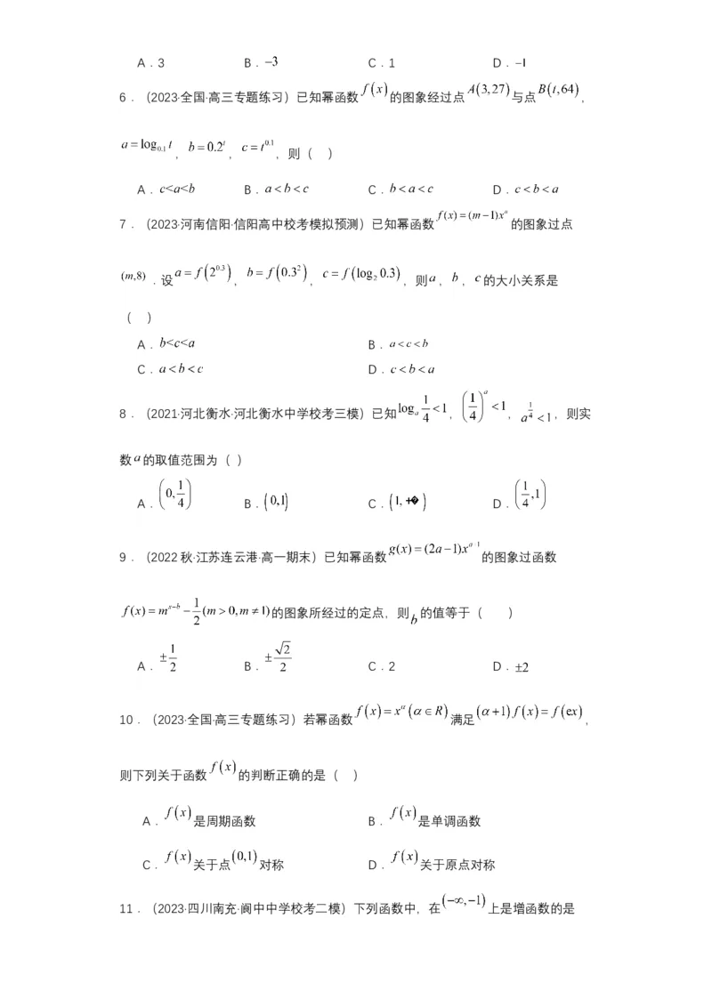 专项精练第07课幂函数与二次函数-2024年新高考数学一轮复习分层精练（新高考专用）（解析版）_2.2025数学总复习_2024年新高考资料_3.2024专项复习