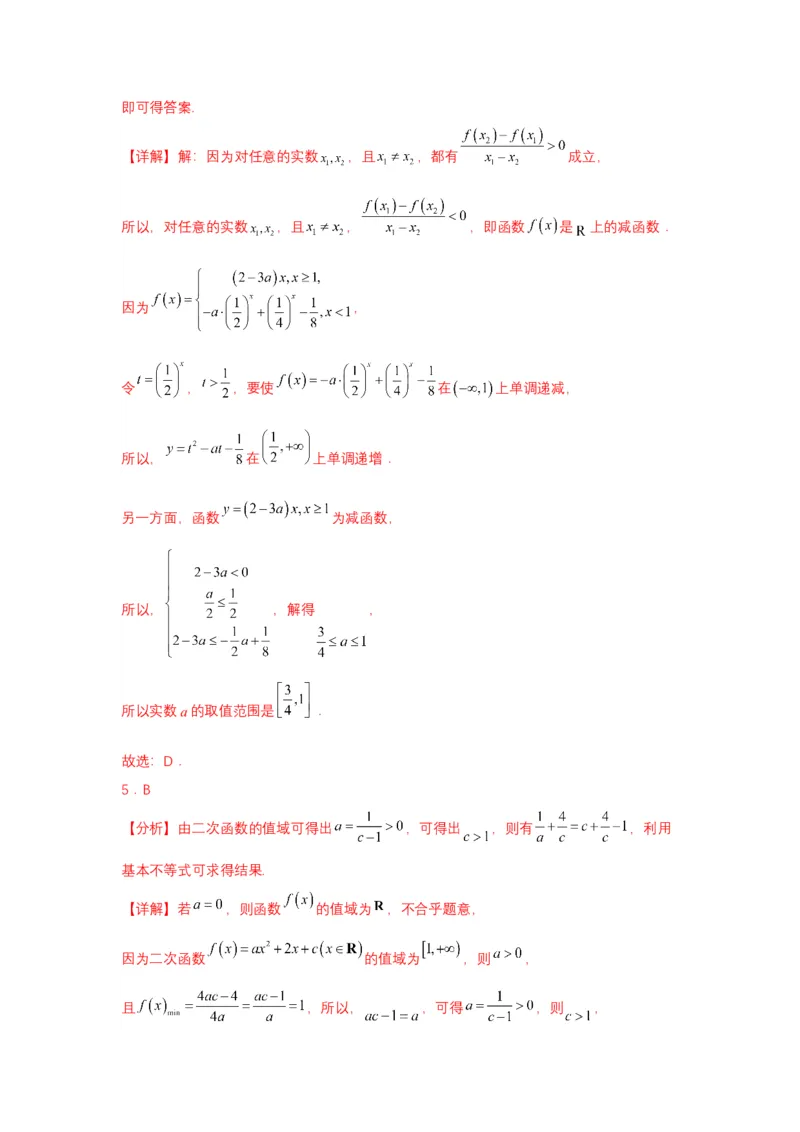 专项精练第07课幂函数与二次函数-2024年新高考数学一轮复习分层精练（新高考专用）（解析版）_2.2025数学总复习_2024年新高考资料_3.2024专项复习