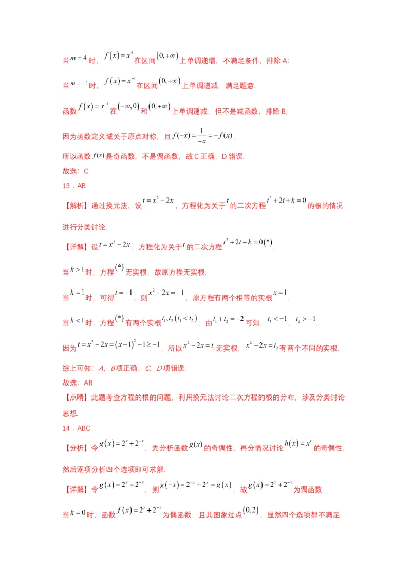 专项精练第07课幂函数与二次函数-2024年新高考数学一轮复习分层精练（新高考专用）（解析版）_2.2025数学总复习_2024年新高考资料_3.2024专项复习