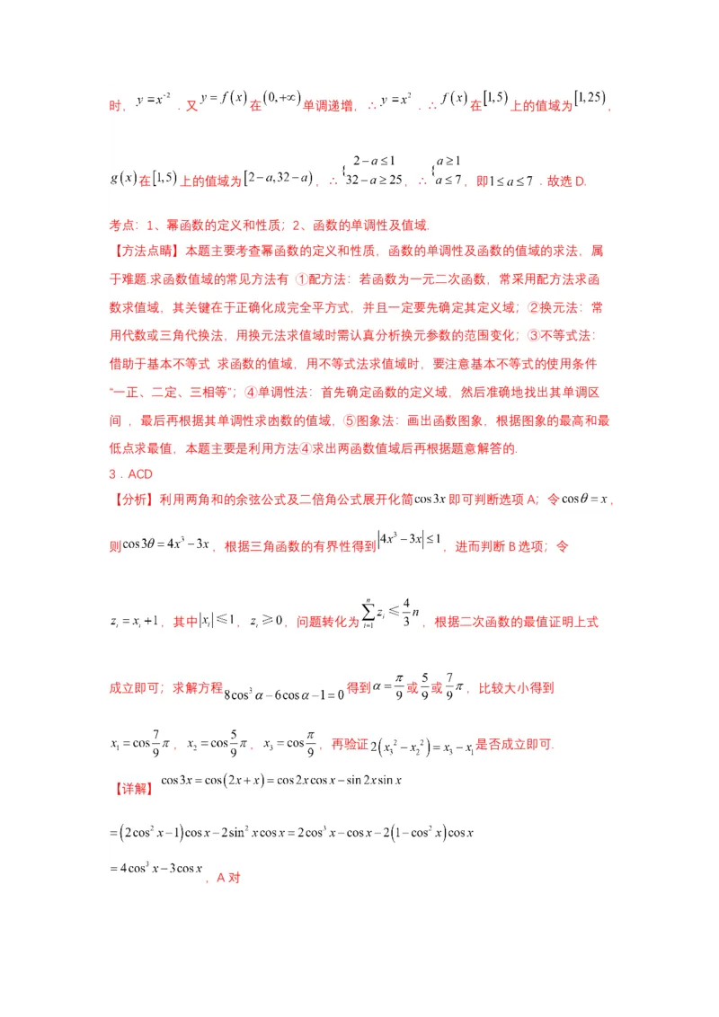 专项精练第07课幂函数与二次函数-2024年新高考数学一轮复习分层精练（新高考专用）（解析版）_2.2025数学总复习_2024年新高考资料_3.2024专项复习