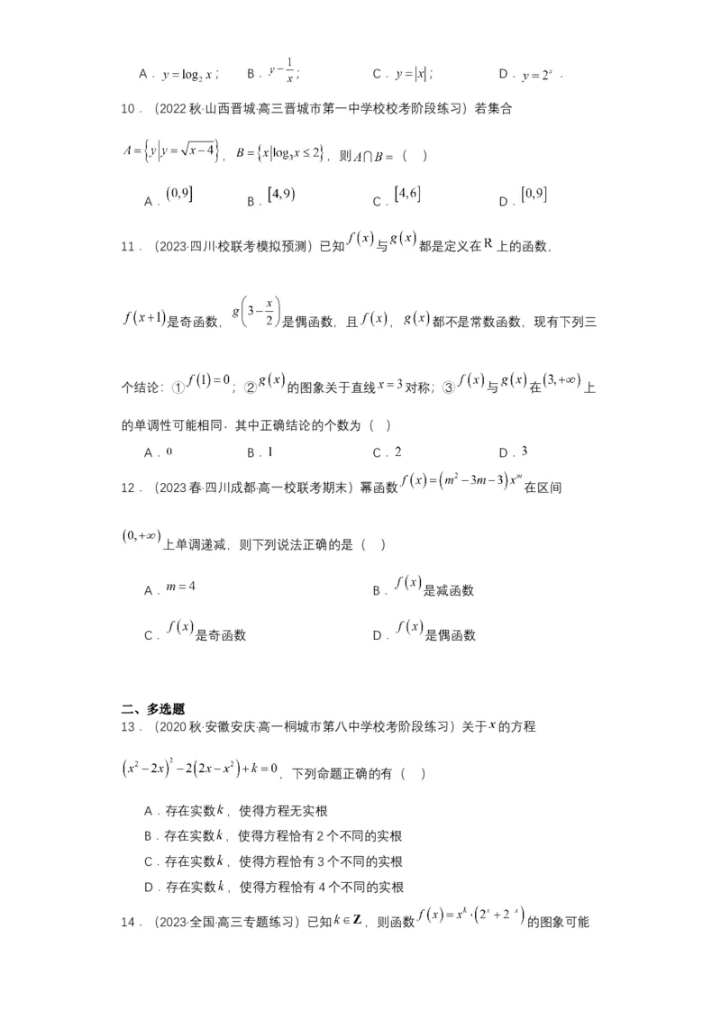 专项精练第07课幂函数与二次函数-2024年新高考数学一轮复习分层精练（新高考专用）（解析版）_2.2025数学总复习_2024年新高考资料_3.2024专项复习