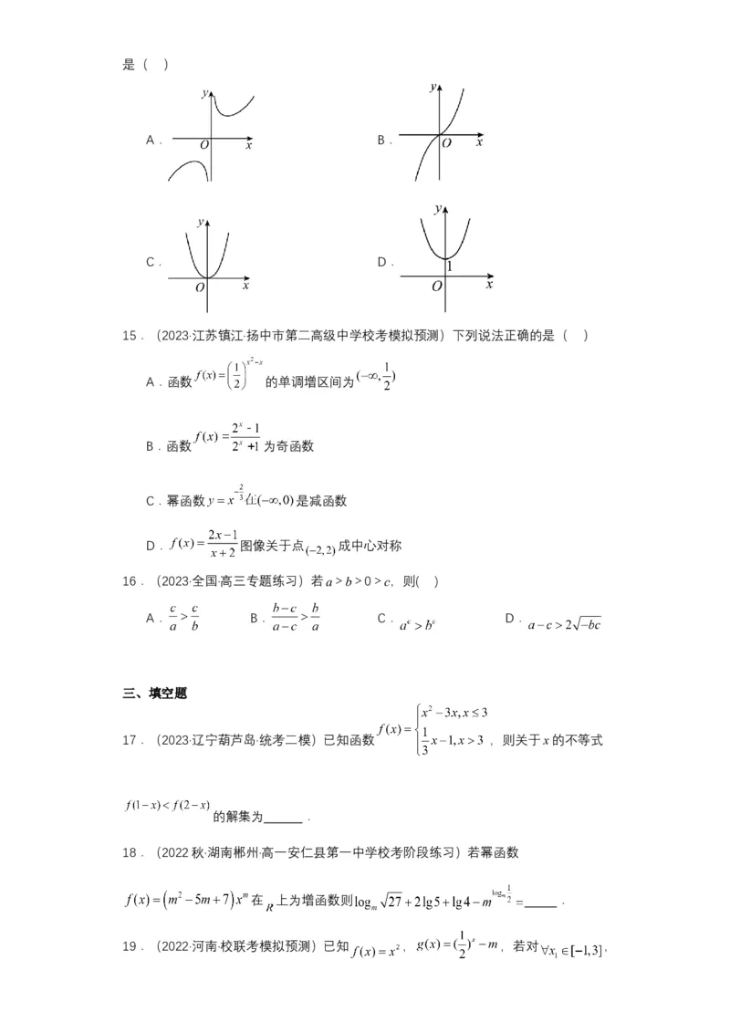专项精练第07课幂函数与二次函数-2024年新高考数学一轮复习分层精练（新高考专用）（解析版）_2.2025数学总复习_2024年新高考资料_3.2024专项复习