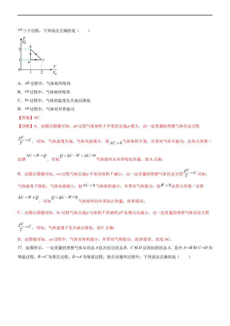 专题13热学（精练）（解析版）_4.2025物理总复习_赠品通用版（老高考）复习资料_二轮复习_2023年高考物理二轮复习讲练测（全国通用）