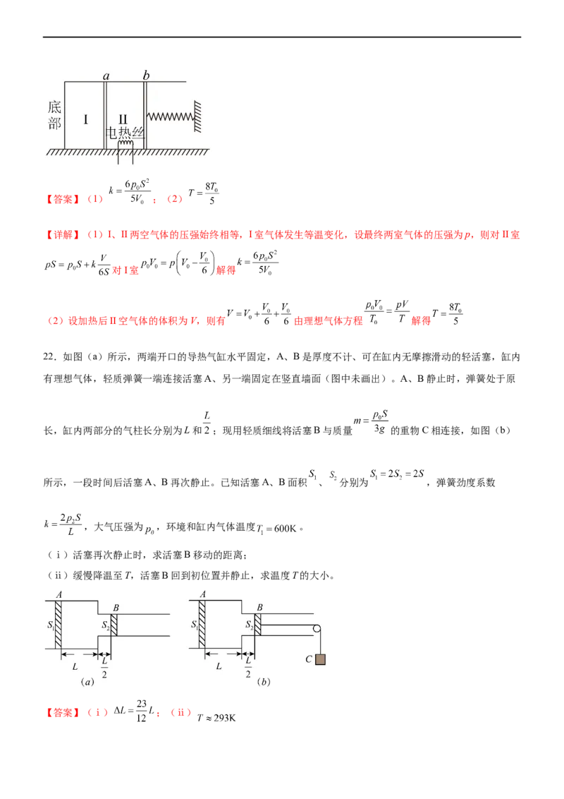 专题13热学（精练）（解析版）_4.2025物理总复习_赠品通用版（老高考）复习资料_二轮复习_2023年高考物理二轮复习讲练测（全国通用）