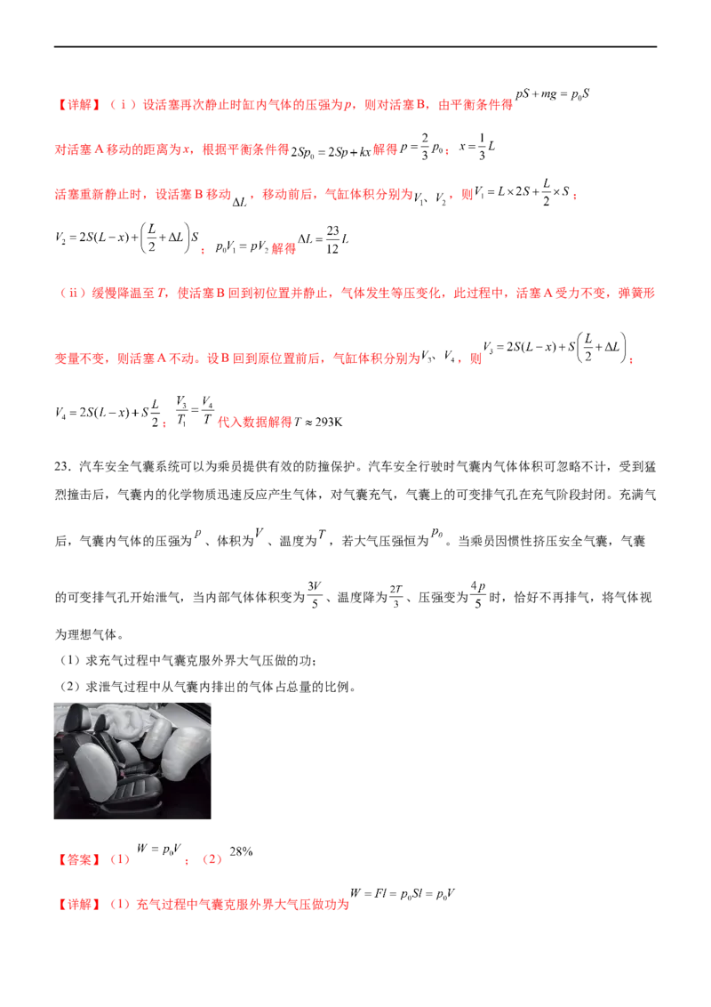 专题13热学（精练）（解析版）_4.2025物理总复习_赠品通用版（老高考）复习资料_二轮复习_2023年高考物理二轮复习讲练测（全国通用）