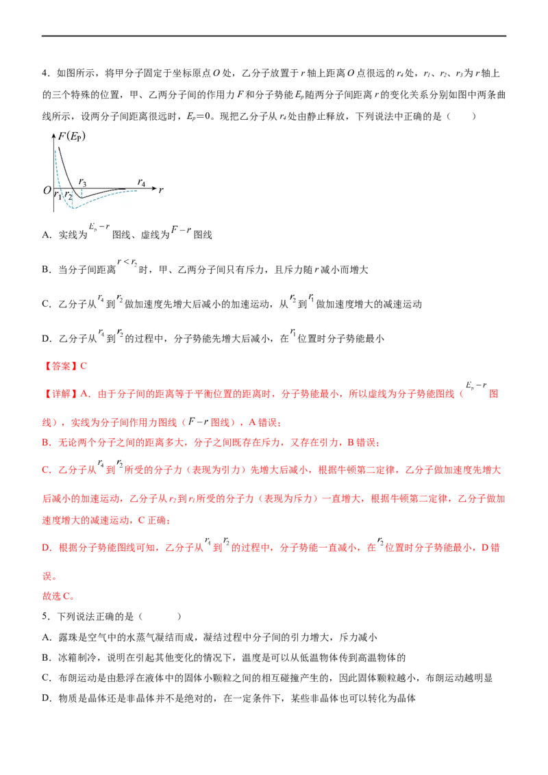 专题13热学（精练）（解析版）_4.2025物理总复习_赠品通用版（老高考）复习资料_二轮复习_2023年高考物理二轮复习讲练测（全国通用）
