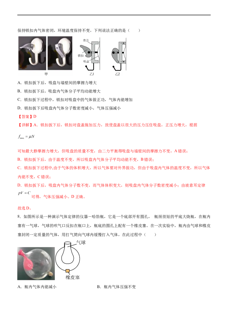 专题13热学（精练）（解析版）_4.2025物理总复习_赠品通用版（老高考）复习资料_二轮复习_2023年高考物理二轮复习讲练测（全国通用）