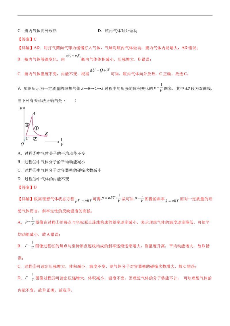 专题13热学（精练）（解析版）_4.2025物理总复习_赠品通用版（老高考）复习资料_二轮复习_2023年高考物理二轮复习讲练测（全国通用）