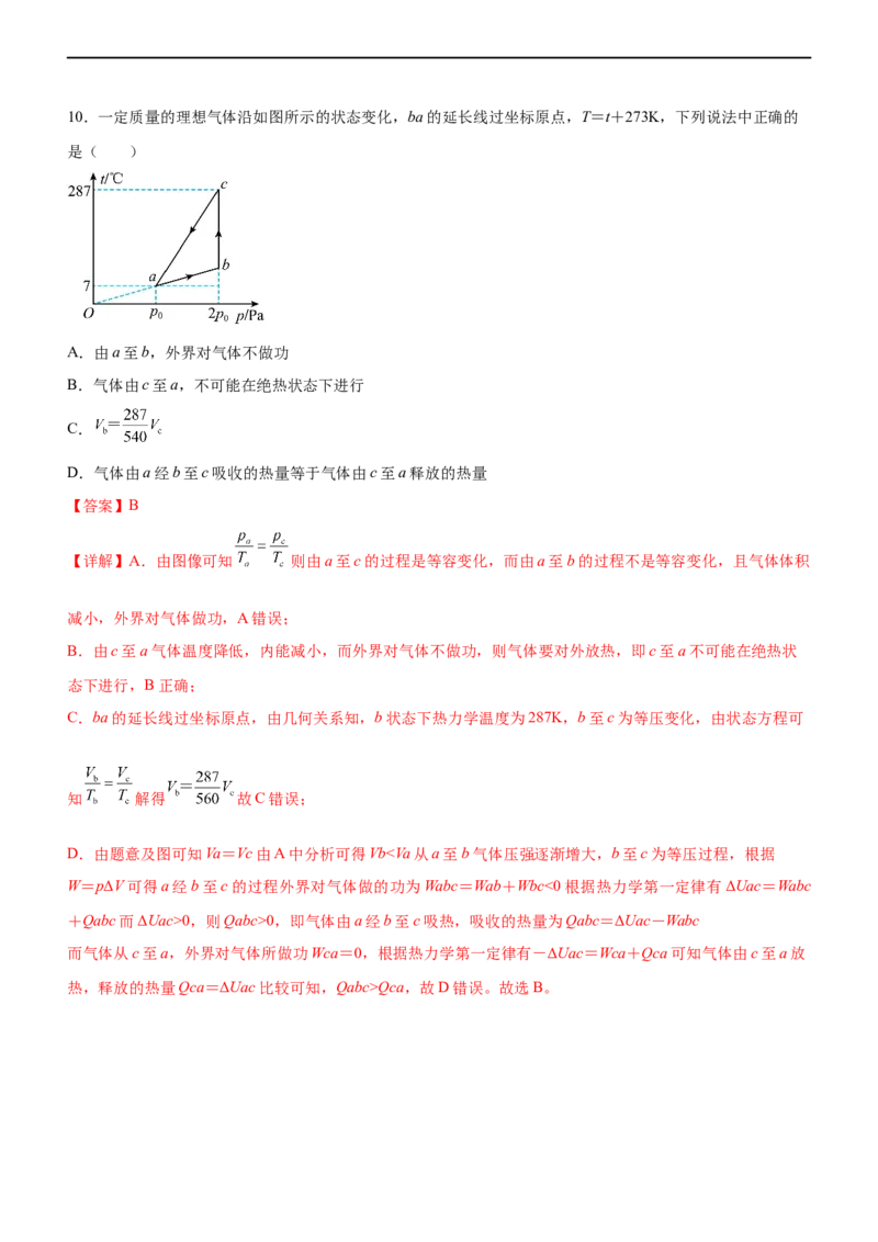 专题13热学（精练）（解析版）_4.2025物理总复习_赠品通用版（老高考）复习资料_二轮复习_2023年高考物理二轮复习讲练测（全国通用）