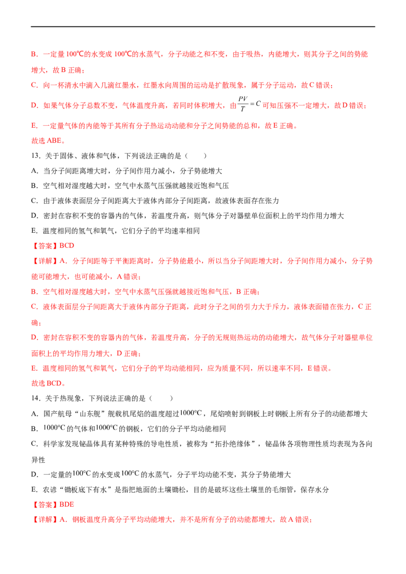 专题13热学（精练）（解析版）_4.2025物理总复习_赠品通用版（老高考）复习资料_二轮复习_2023年高考物理二轮复习讲练测（全国通用）