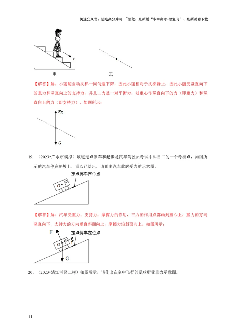 作图题01受力分析类（解析版）_02中考总复习（2026版更新中）_04-物理-中考总复习_2024年中考复习资料_二轮复习_（讲义+练习）2024年中考物理二轮题型专项复习