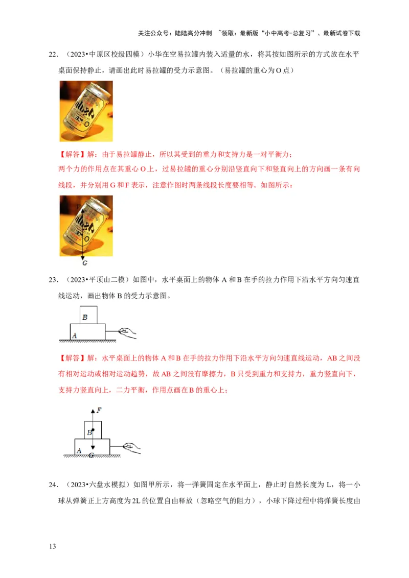 作图题01受力分析类（解析版）_02中考总复习（2026版更新中）_04-物理-中考总复习_2024年中考复习资料_二轮复习_（讲义+练习）2024年中考物理二轮题型专项复习