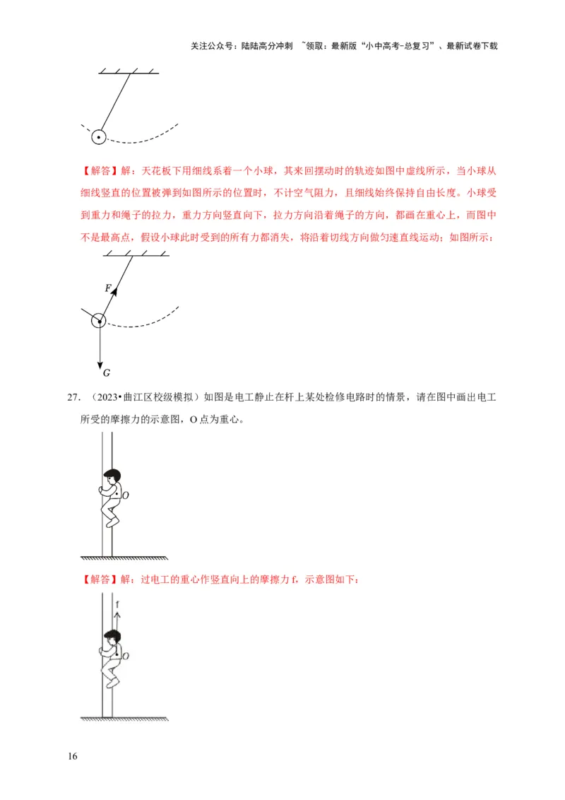 作图题01受力分析类（解析版）_02中考总复习（2026版更新中）_04-物理-中考总复习_2024年中考复习资料_二轮复习_（讲义+练习）2024年中考物理二轮题型专项复习