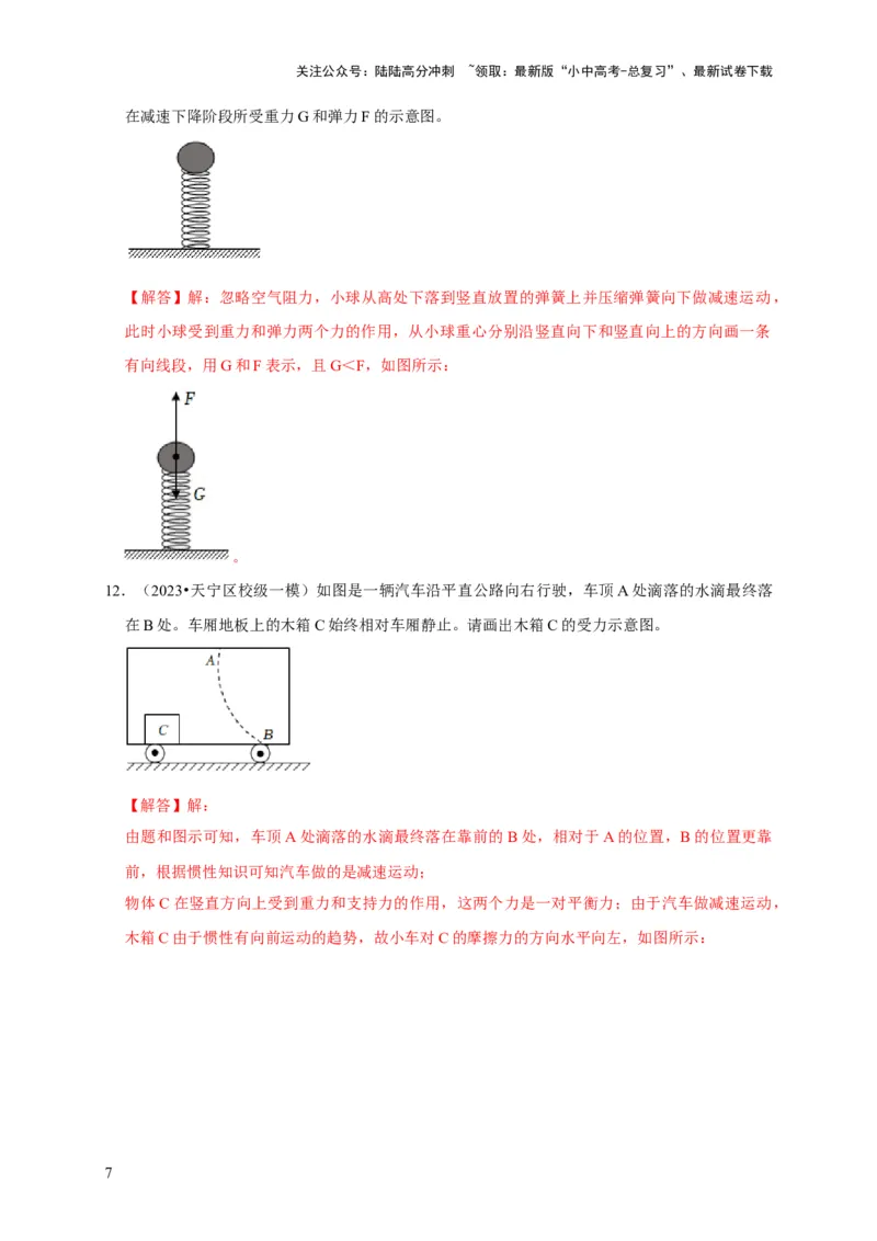 作图题01受力分析类（解析版）_02中考总复习（2026版更新中）_04-物理-中考总复习_2024年中考复习资料_二轮复习_（讲义+练习）2024年中考物理二轮题型专项复习