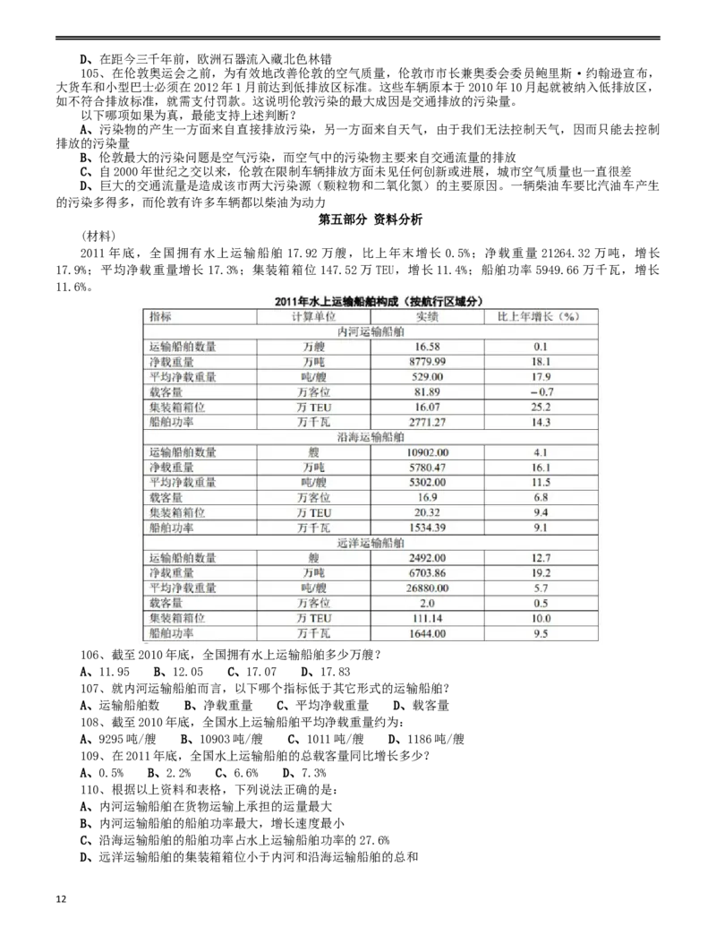 2014年0920公务员考试联考《行测》真题（重庆下半年，新疆兵团、政法干警）_34省+国考真题_此文件夹为word版,不推荐使用_此word版为,不推荐使用_题目_25