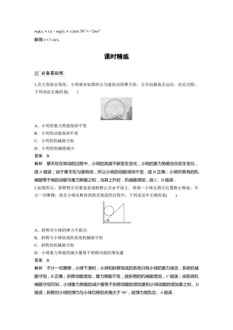第6章第3讲　机械能守恒定律及其应用2023年高考物理一轮复习(新高考新教材)_4.2025物理总复习_2023年新高复习资料_一轮复习_2023年新高考大一轮复习讲义