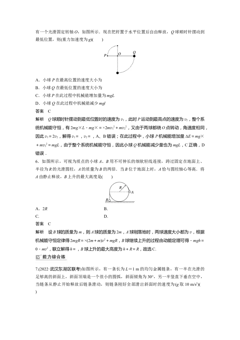 第6章第3讲　机械能守恒定律及其应用2023年高考物理一轮复习(新高考新教材)_4.2025物理总复习_2023年新高复习资料_一轮复习_2023年新高考大一轮复习讲义
