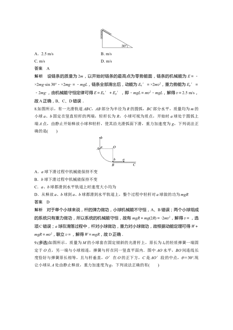 第6章第3讲　机械能守恒定律及其应用2023年高考物理一轮复习(新高考新教材)_4.2025物理总复习_2023年新高复习资料_一轮复习_2023年新高考大一轮复习讲义