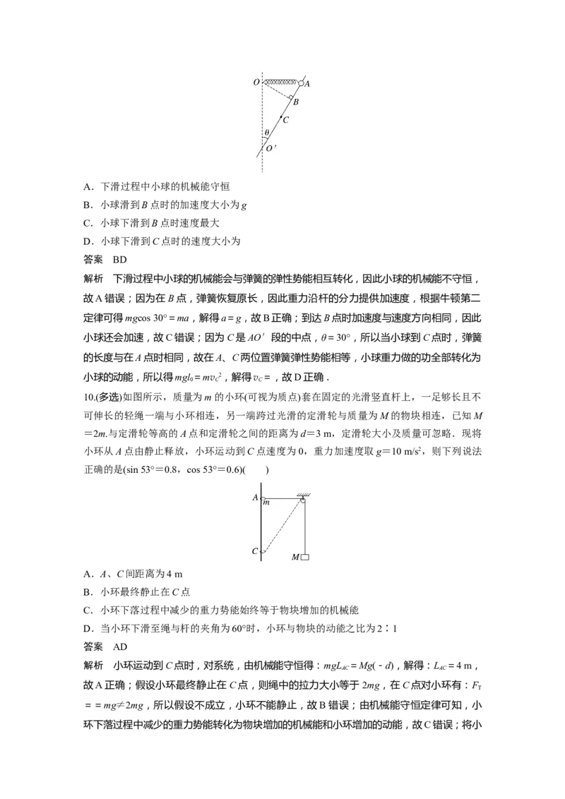 第6章第3讲　机械能守恒定律及其应用2023年高考物理一轮复习(新高考新教材)_4.2025物理总复习_2023年新高复习资料_一轮复习_2023年新高考大一轮复习讲义