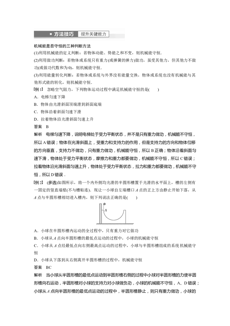 第6章第3讲　机械能守恒定律及其应用2023年高考物理一轮复习(新高考新教材)_4.2025物理总复习_2023年新高复习资料_一轮复习_2023年新高考大一轮复习讲义