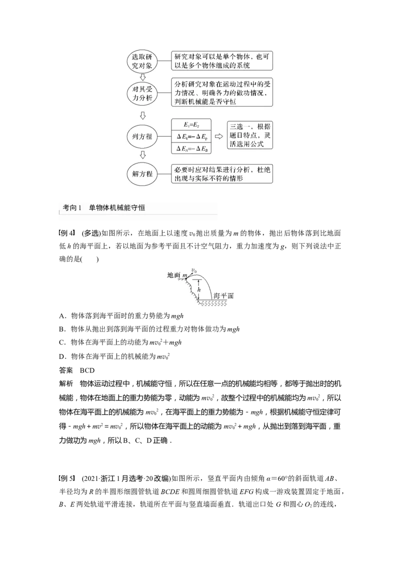第6章第3讲　机械能守恒定律及其应用2023年高考物理一轮复习(新高考新教材)_4.2025物理总复习_2023年新高复习资料_一轮复习_2023年新高考大一轮复习讲义