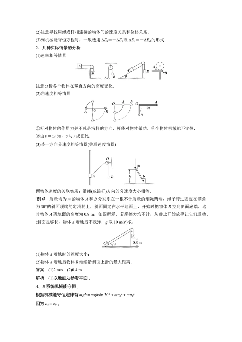 第6章第3讲　机械能守恒定律及其应用2023年高考物理一轮复习(新高考新教材)_4.2025物理总复习_2023年新高复习资料_一轮复习_2023年新高考大一轮复习讲义