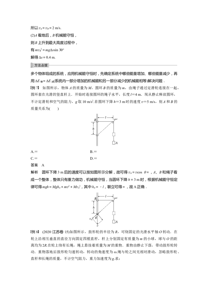 第6章第3讲　机械能守恒定律及其应用2023年高考物理一轮复习(新高考新教材)_4.2025物理总复习_2023年新高复习资料_一轮复习_2023年新高考大一轮复习讲义