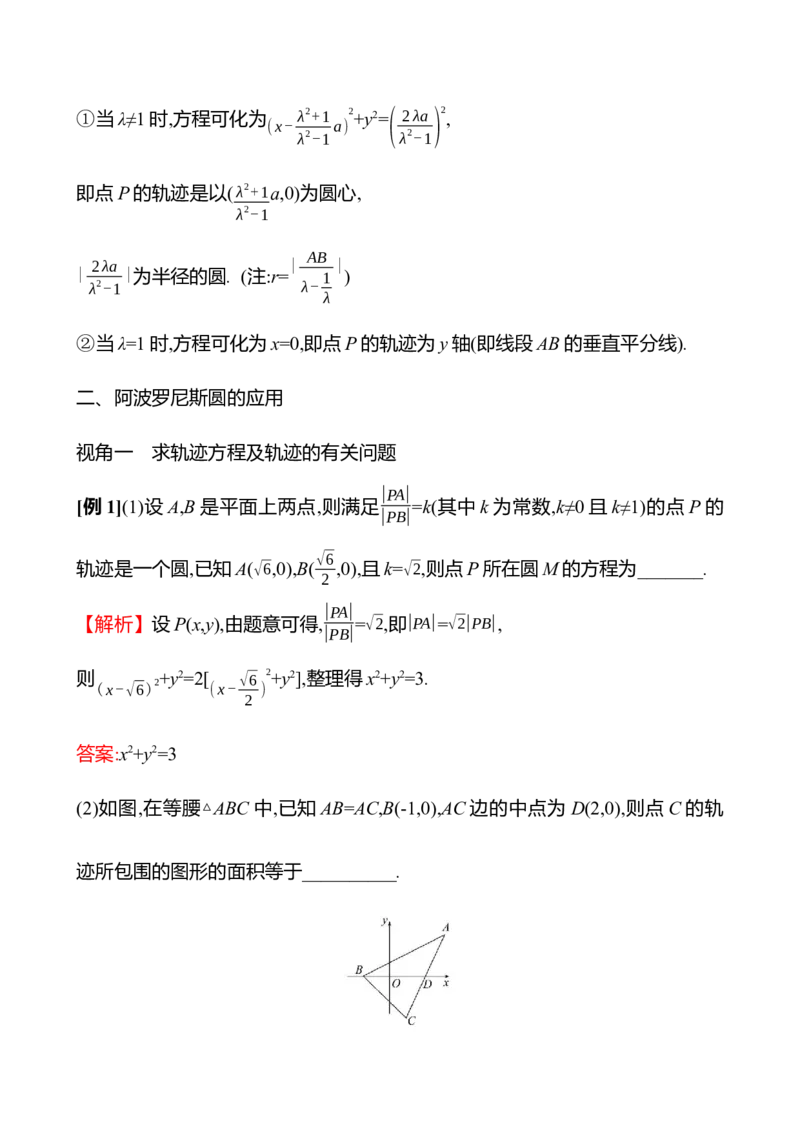 2025年高考数学一轮复习-拓展拔高8-阿波罗尼斯圆导学案_2.2025数学总复习_2025年新高考资料_一轮复习_2025年高考数学一轮复习-拓展拔高（课件+导学案）
