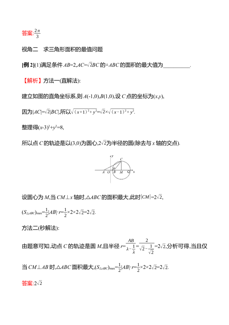 2025年高考数学一轮复习-拓展拔高8-阿波罗尼斯圆导学案_2.2025数学总复习_2025年新高考资料_一轮复习_2025年高考数学一轮复习-拓展拔高（课件+导学案）