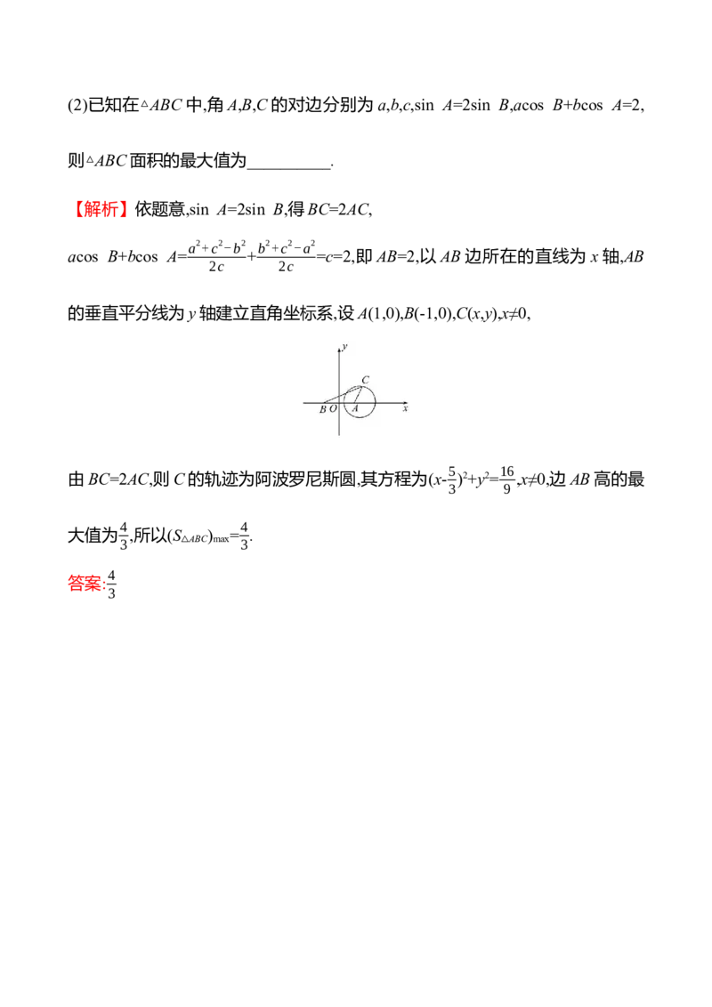 2025年高考数学一轮复习-拓展拔高8-阿波罗尼斯圆导学案_2.2025数学总复习_2025年新高考资料_一轮复习_2025年高考数学一轮复习-拓展拔高（课件+导学案）