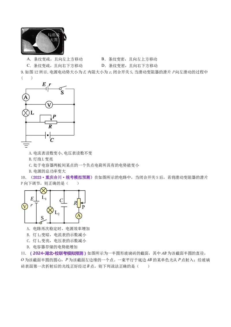 专题22选择题的解题技巧（讲义）（原卷版）_4.2025物理总复习_2024年新高考资料_2.2024二轮复习_2024年高考物理二轮复习讲练测（新教材新高考）