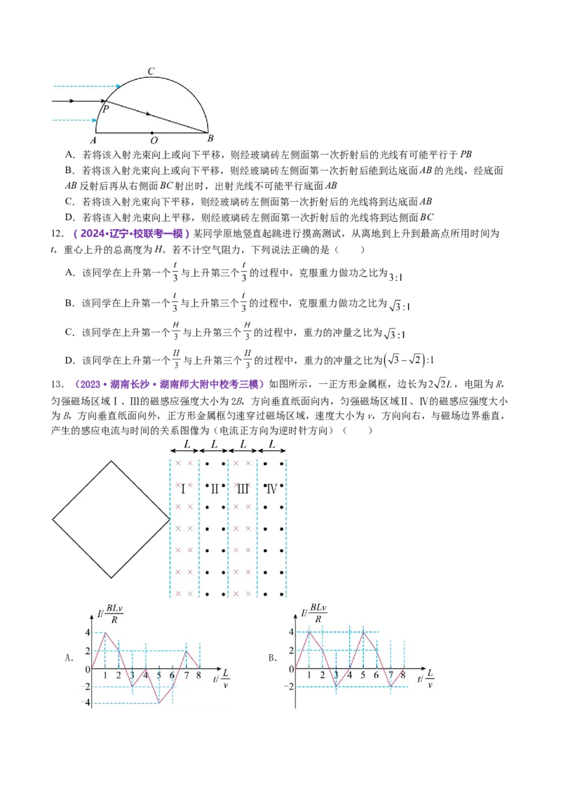 专题22选择题的解题技巧（讲义）（原卷版）_4.2025物理总复习_2024年新高考资料_2.2024二轮复习_2024年高考物理二轮复习讲练测（新教材新高考）