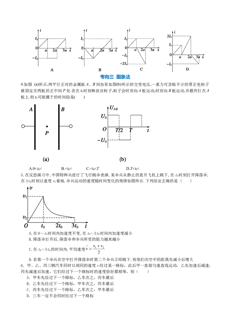 专题22选择题的解题技巧（讲义）（原卷版）_4.2025物理总复习_2024年新高考资料_2.2024二轮复习_2024年高考物理二轮复习讲练测（新教材新高考）
