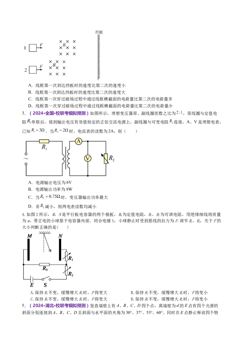 专题22选择题的解题技巧（讲义）（原卷版）_4.2025物理总复习_2024年新高考资料_2.2024二轮复习_2024年高考物理二轮复习讲练测（新教材新高考）